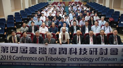 2019第四屆臺灣磨潤科技研討會