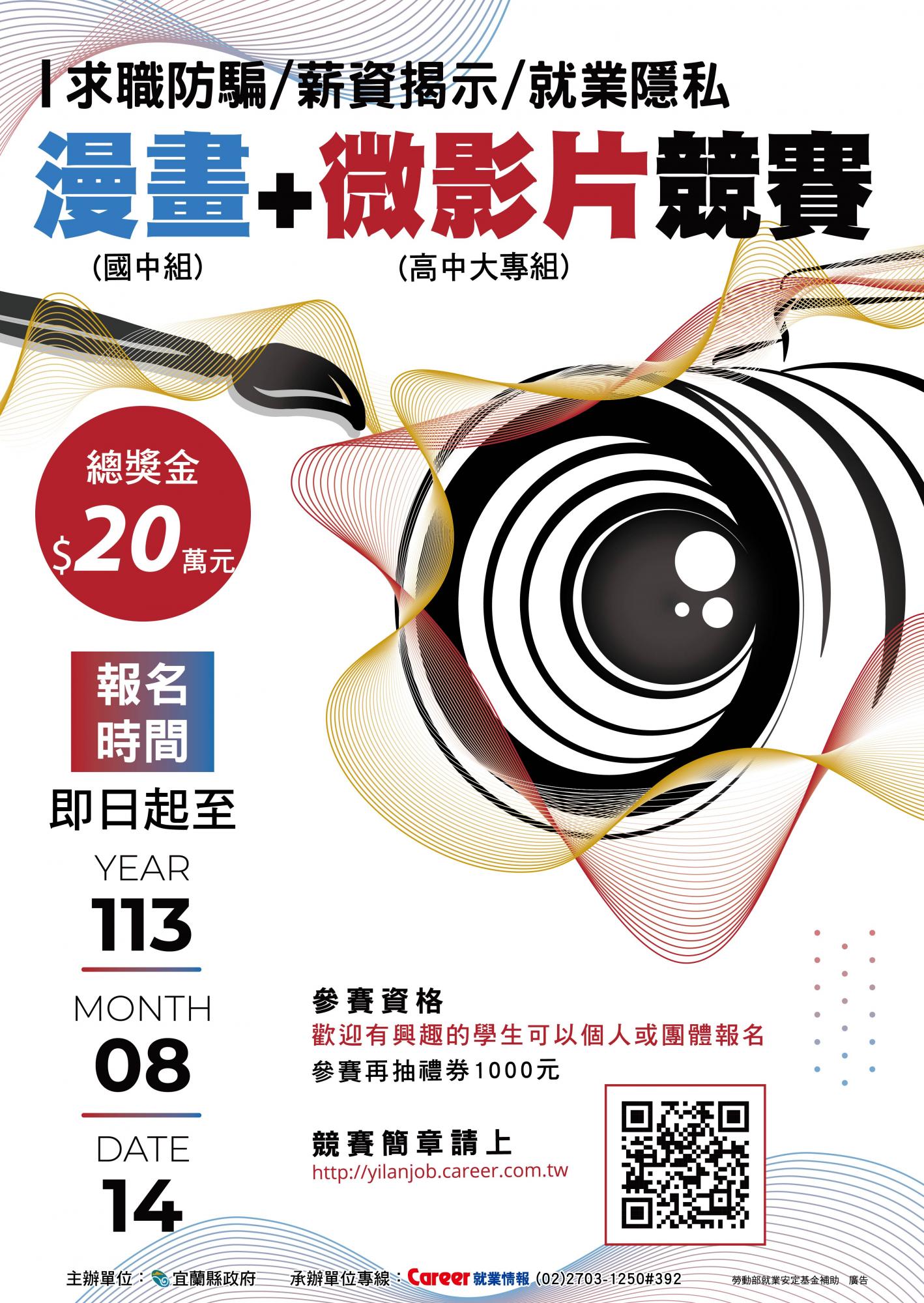 1130430_113年度求職防騙競賽-海報-A1-out.jpg