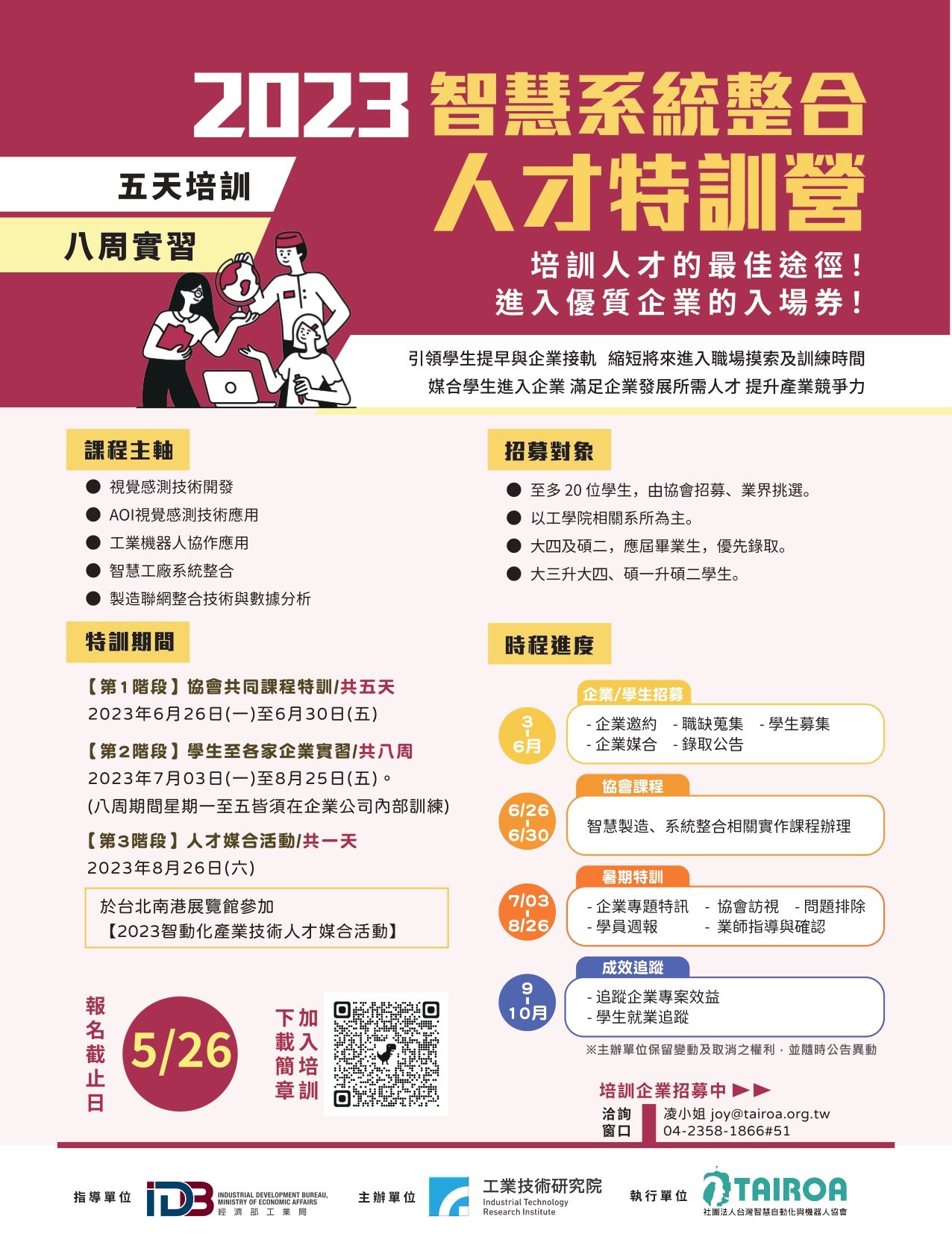 TAIROA_2023_智慧系統整合人才培訓_pages-to-jpg-0001