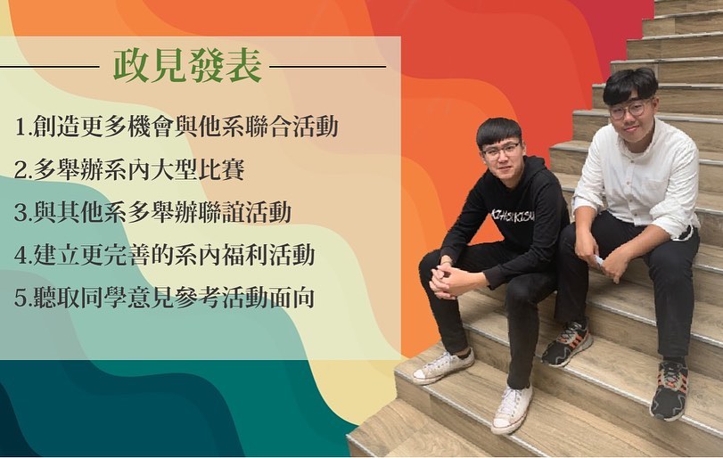 動力機械工程系 第10屆正副會長改選
