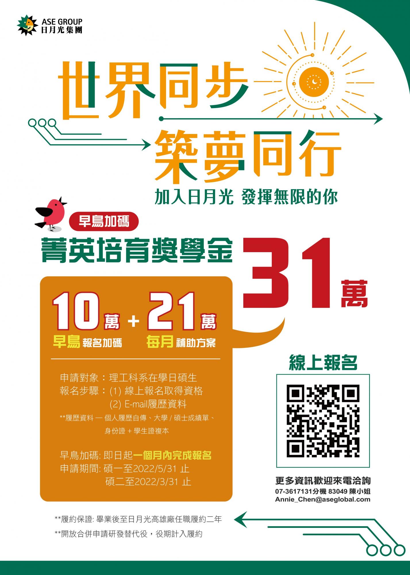 2022日月光菁英培育獎學金宣傳海報