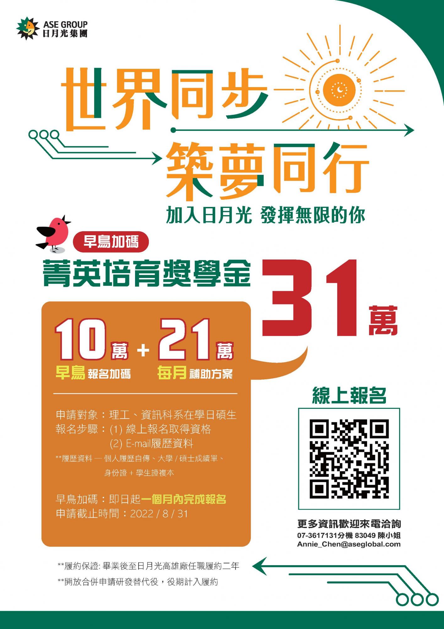 菁英培育獎學金海報0606