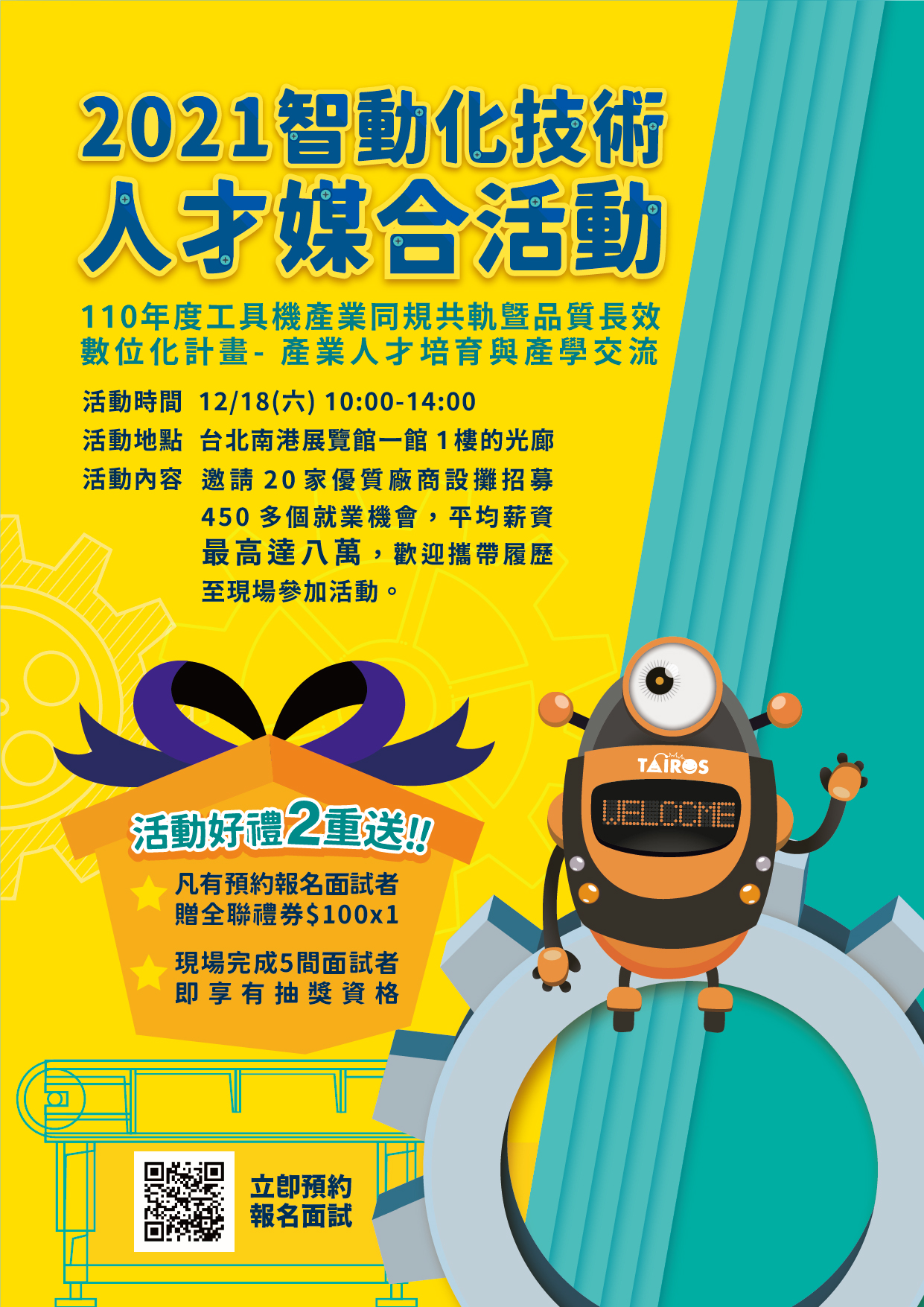 人才媒合(單張廣宣)