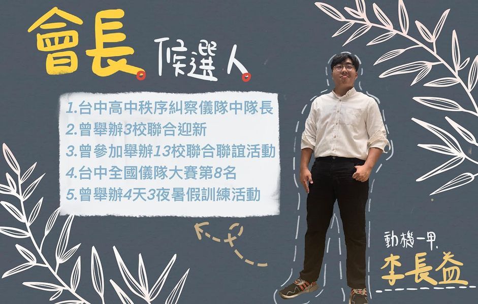 動力機械工程系 第10屆正副會長改選