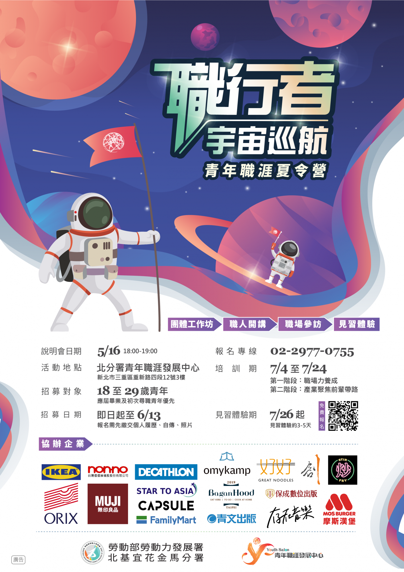 2023暑期營隊_海報A4