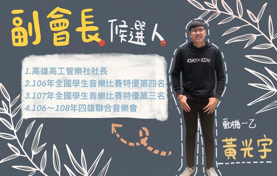 動力機械工程系 第10屆正副會長改選